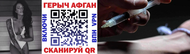 ГЕРОИН Афган где купить ОМГ ОМГ ССЫЛКА Красноуфимск